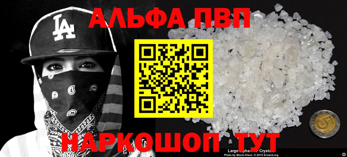 Alfa_PVP кристаллы Копейск