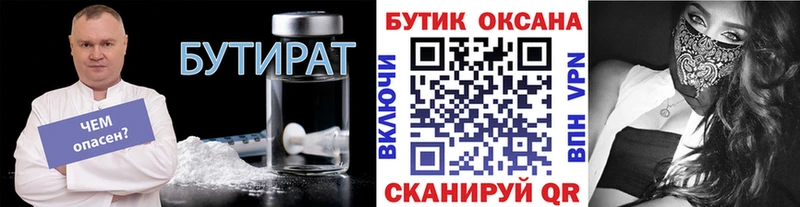 купить наркотики цена  Копейск  БУТИРАТ бутик 