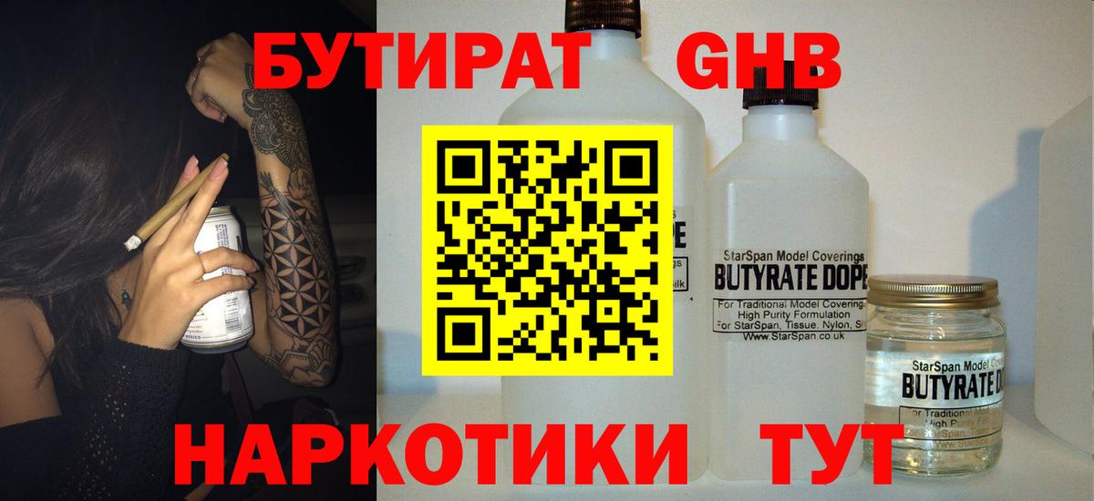 Бутират бутандиол Копейск