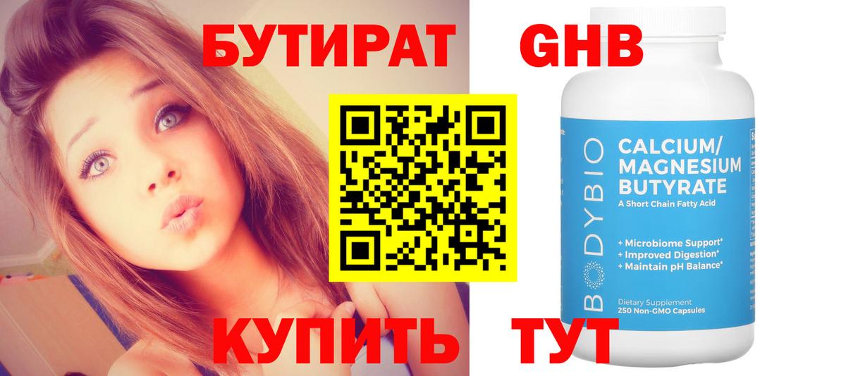 Копейск  БУТИРАТ  Вход с VPN  Бутират BDO 