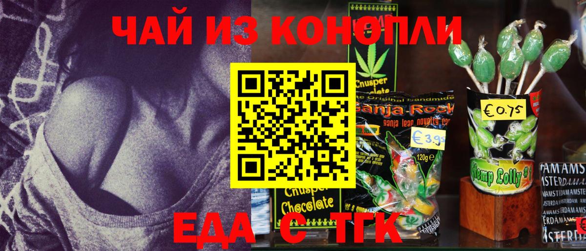 Копейск  Печенье с ТГК конопля  Вход с VPN 