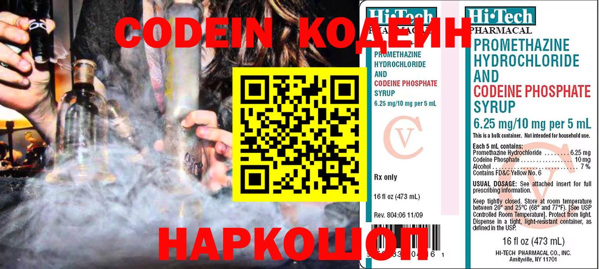 Копейск  Кодеин напиток Lean (лин)  Кодеин напиток Lean (лин)  Вход с VPN 