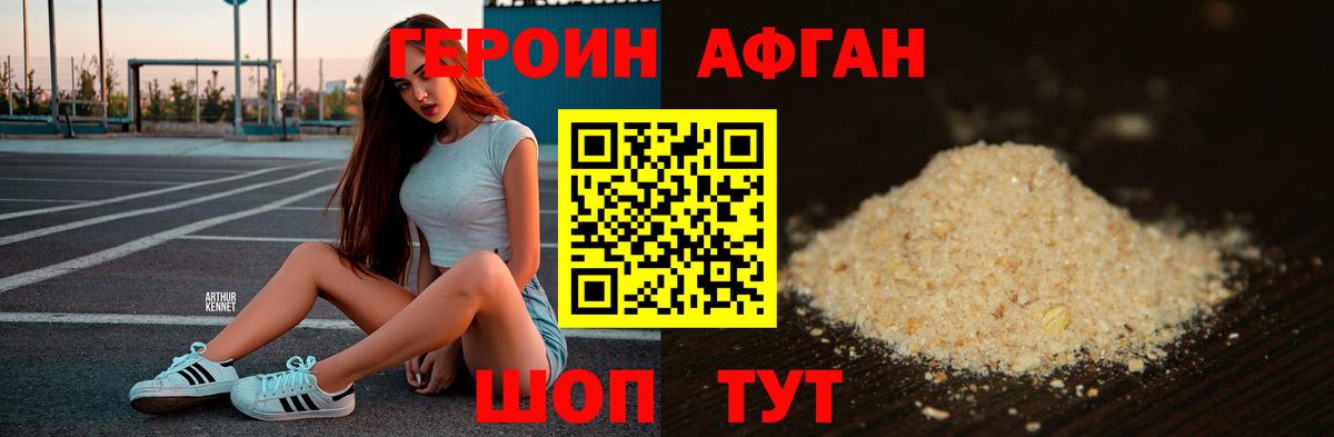 ГЕРОИН Heroin  Вход с VPN  Копейск 