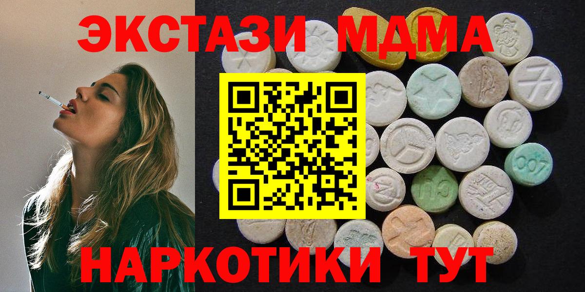 MDMA  Вход с VPN  Копейск  MDMA молли  МДМА кристаллы 