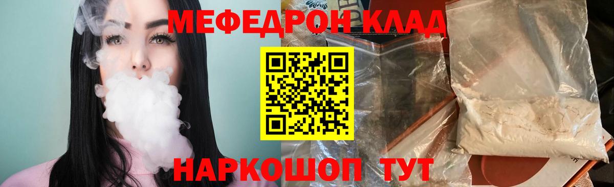 МЕФ VHQ  даркнет сайт  МЯУ-МЯУ  Меф  Вход с VPN  Копейск  МЕФ кристаллы 