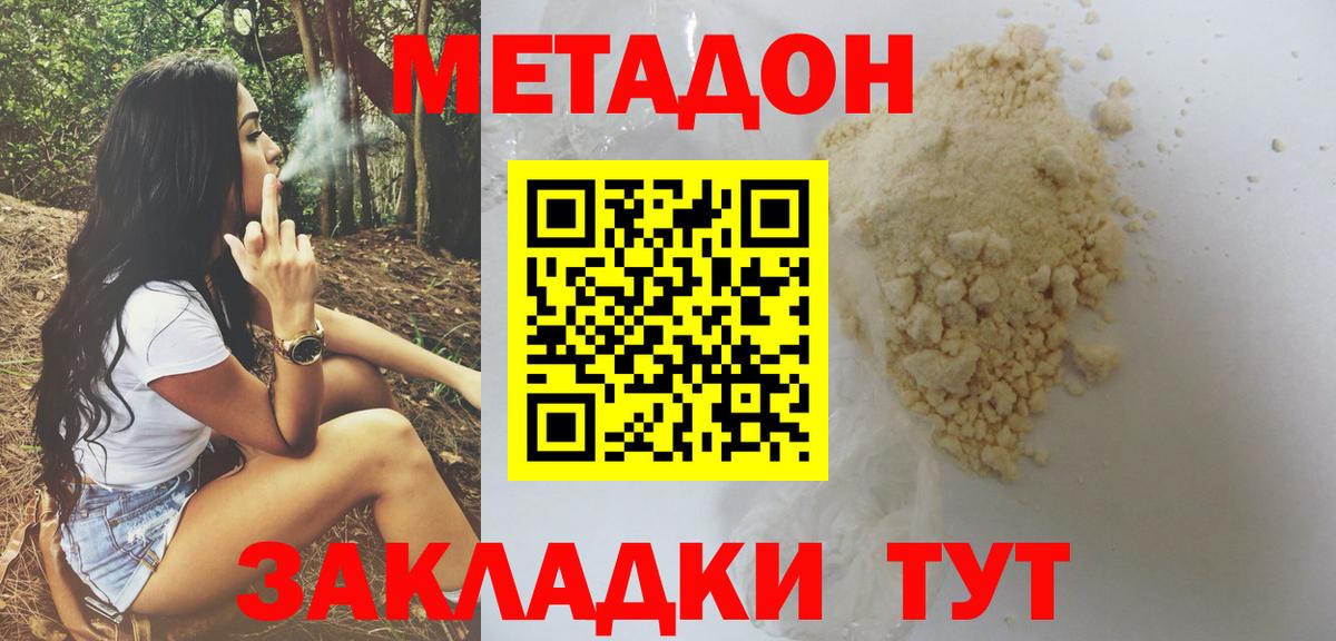 МЕТАДОН белоснежный Копейск